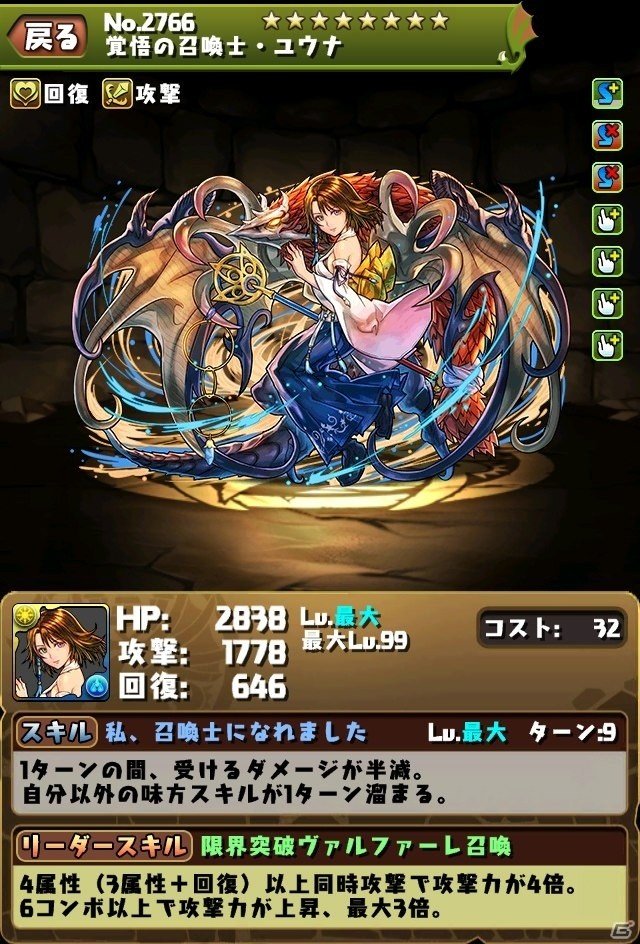 iOS/Android「パズル＆ドラゴンズ」パワーアップした「ファイナルファンタジー」シリーズとのコラボ第3弾が11月21日より開始決定！の画像10