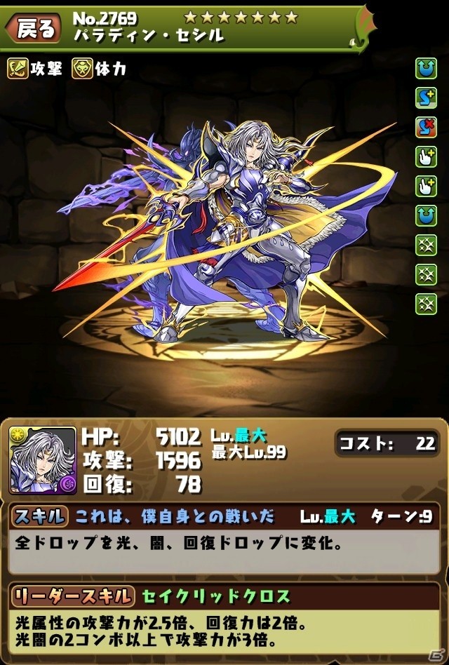 iOS/Android「パズル＆ドラゴンズ」パワーアップした「ファイナルファンタジー」シリーズとのコラボ第3弾が11月21日より開始決定！の画像12