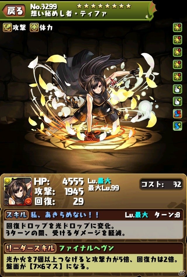 iOS/Android「パズル＆ドラゴンズ」パワーアップした「ファイナルファンタジー」シリーズとのコラボ第3弾が11月21日より開始決定！の画像3