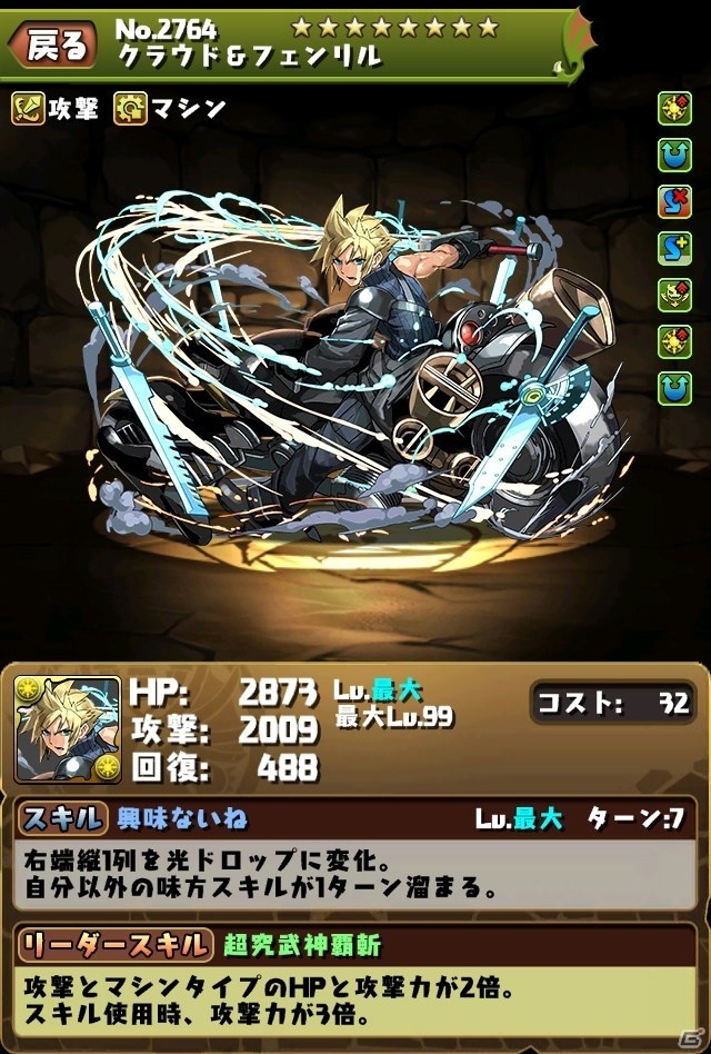iOS/Android「パズル＆ドラゴンズ」パワーアップした「ファイナルファンタジー」シリーズとのコラボ第3弾が11月21日より開始決定！の画像8