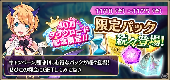 iOS/Android「クリスタル オブ リユニオン」コザキユースケ氏による新メインビジュアルが公開！40万DL突破記念キャンペーンもの画像3