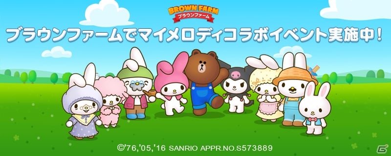 Ios Android Line ブラウンファーム マイメロディコラボが開催 みんなdeチャージイベントwithマイメロディ も実施 ゲーム情報サイト Gamer