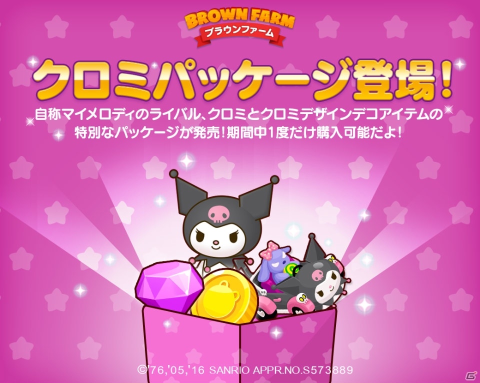 iOS/Android「LINE ブラウンファーム」マイメロディコラボが開催！「みんなdeチャージイベントwithマイメロディ」も実施の画像3