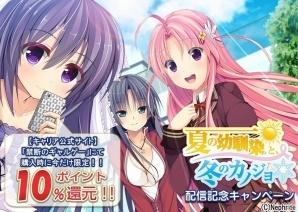 夏から冬へ…季節とともに変わるキミとの距離―恋愛ADV「夏の幼馴染と、冬のカノジョ」がAndroid向けに配信の画像12