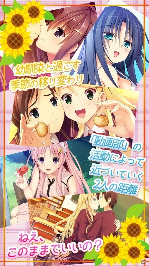 夏から冬へ…季節とともに変わるキミとの距離―恋愛ADV「夏の幼馴染と、冬のカノジョ」がAndroid向けに配信の画像4