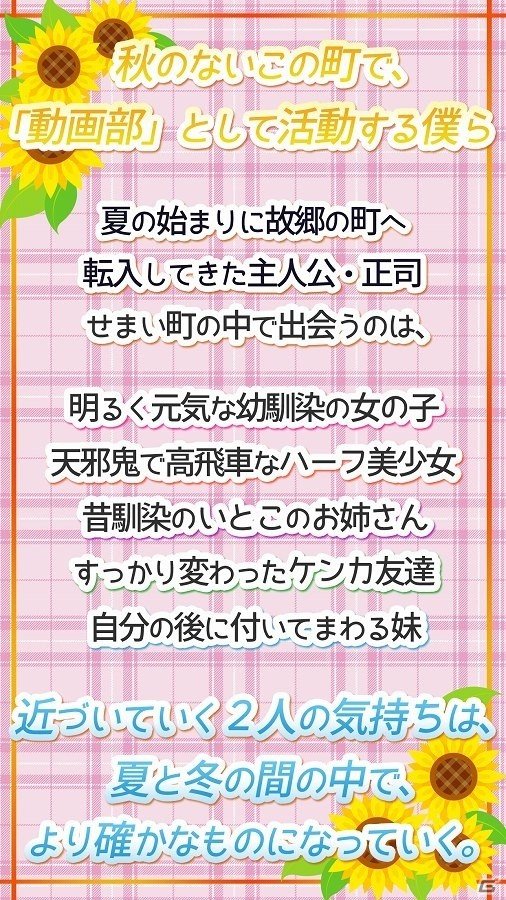 夏から冬へ…季節とともに変わるキミとの距離―恋愛ADV「夏の幼馴染と、冬のカノジョ」がAndroid向けに配信の画像5