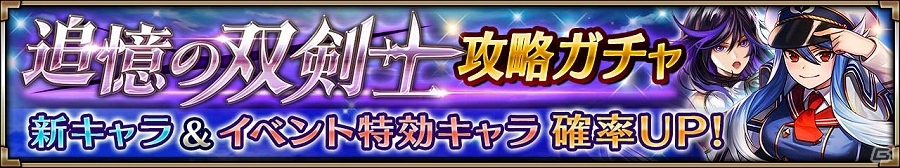 iOS/Android「ヴァルキリーコネクト」双剣士リーザの外伝的ストーリーが語られるイベント「追憶の双剣士」が開催！の画像5