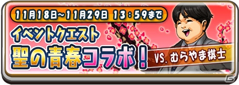 iOS/Android「将棋RPG つめつめロード」にて映画「聖の青春」とのコラボイベントが開催の画像2