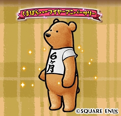 iOS/Android「くまぱら」金・銀シャケや特別な衣装がもらえるハーフイヤーアニバーサリーキャンペーンが開催の画像1