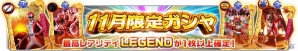 iOS/Android「スーパー戦隊レジェンドウォーズ」LEGEND1枚以上確定の「11月限定ガシャ」が開催！Vカード獲得イベント「勇気という名の魔法」もの画像1
