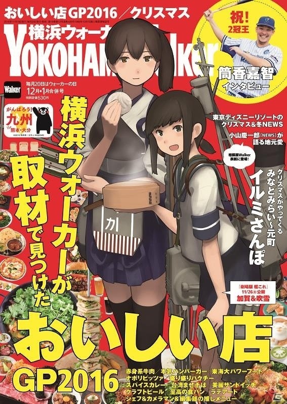 「劇場版 艦これ」公開記念！吹雪＆加賀がエリア情報誌の「ウォーカー」5誌に登場の画像2