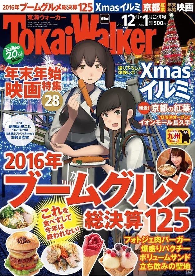 「劇場版 艦これ」公開記念！吹雪＆加賀がエリア情報誌の「ウォーカー」5誌に登場の画像3