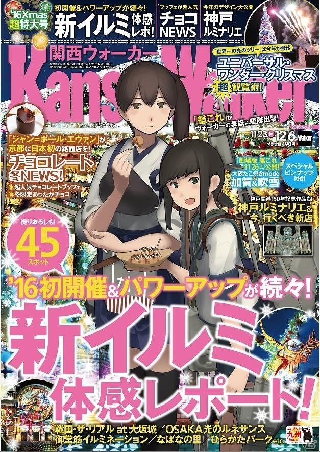 「劇場版 艦これ」公開記念！吹雪＆加賀がエリア情報誌の「ウォーカー」5誌に登場の画像4