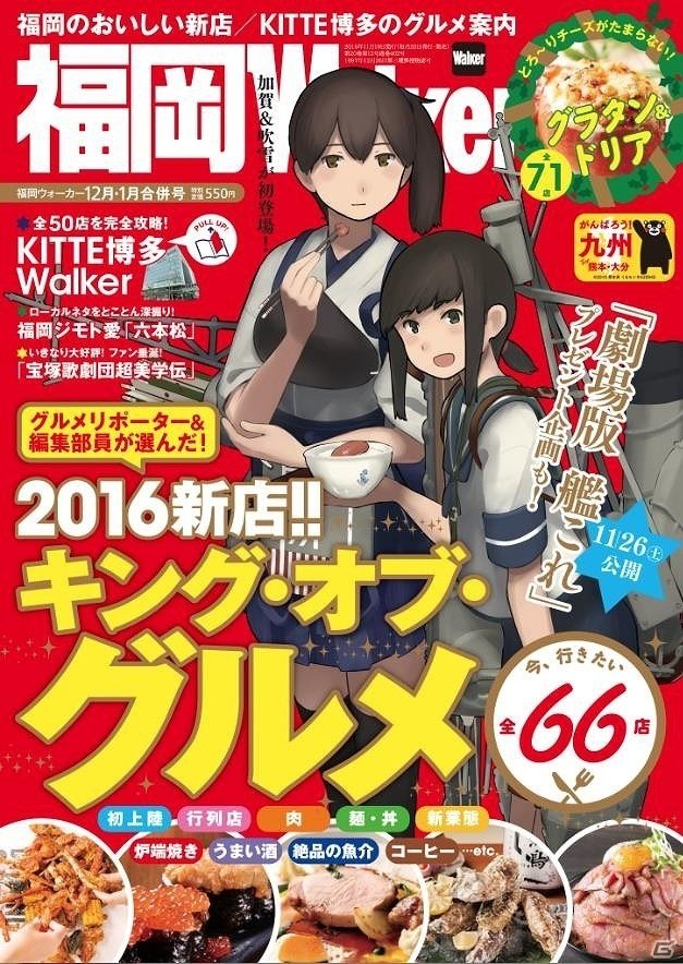 「劇場版 艦これ」公開記念！吹雪＆加賀がエリア情報誌の「ウォーカー」5誌に登場の画像5