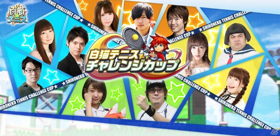 内田雄馬さんらゲストも参戦！「白猫テニスチャレンジカップ」が12月22日にニコニコ生放送で配信―観覧募集もスタートの画像1