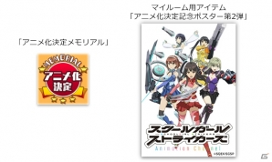iOS/Android「スクールガールストライカーズ」テレビアニメ化決定記念キャンペーン第2弾が開催！の画像3