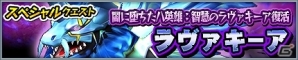 iOS/Android「モンスターギア バースト」セガフェスを記念した「ソニック」とのコラボ第二弾が決定！「セガフェスゲリラ」も開催の画像6