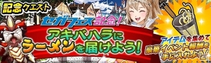 iOS/Android「モンスターギア バースト」セガフェスを記念した「ソニック」とのコラボ第二弾が決定！「セガフェスゲリラ」も開催の画像7