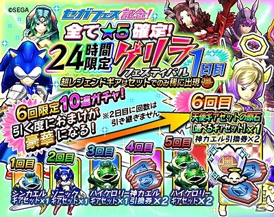 iOS/Android「モンスターギア バースト」セガフェスを記念した「ソニック」とのコラボ第二弾が決定！「セガフェスゲリラ」も開催の画像1