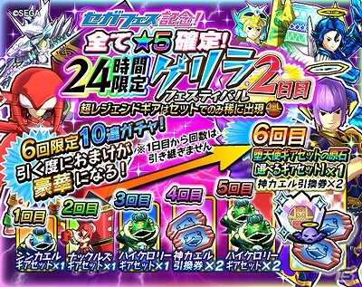 iOS/Android「モンスターギア バースト」セガフェスを記念した「ソニック」とのコラボ第二弾が決定！「セガフェスゲリラ」も開催の画像2
