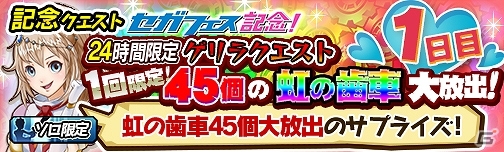 iOS/Android「モンスターギア バースト」セガフェスを記念した「ソニック」とのコラボ第二弾が決定！「セガフェスゲリラ」も開催の画像4