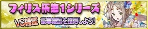 iOS/Android「アトリエ クエストボード」フィリスがアーランドにやってきた！「フィリスのアトリエ」とのコラボキャンペーンが開催の画像2