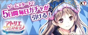 iOS/Android「アトリエ クエストボード」フィリスがアーランドにやってきた！「フィリスのアトリエ」とのコラボキャンペーンが開催の画像5