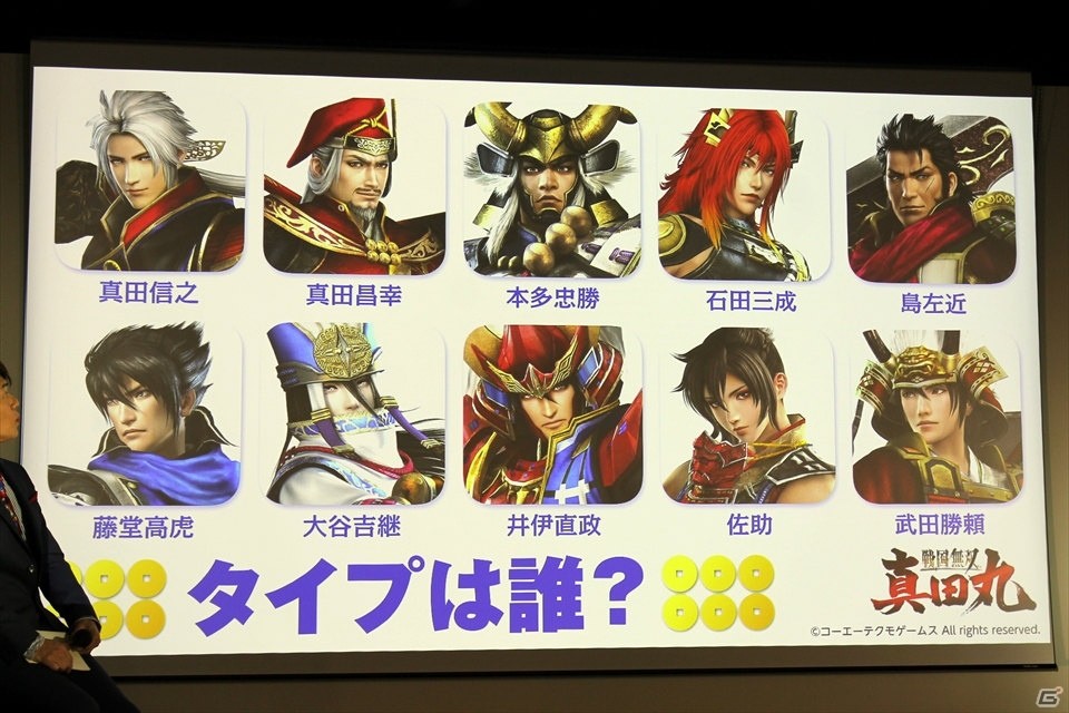 大河ドラマのように重厚なドラマを描いた「戦国無双～真田丸～」完成発表会―開発陣＆ゲストが魅力を紹介の画像18