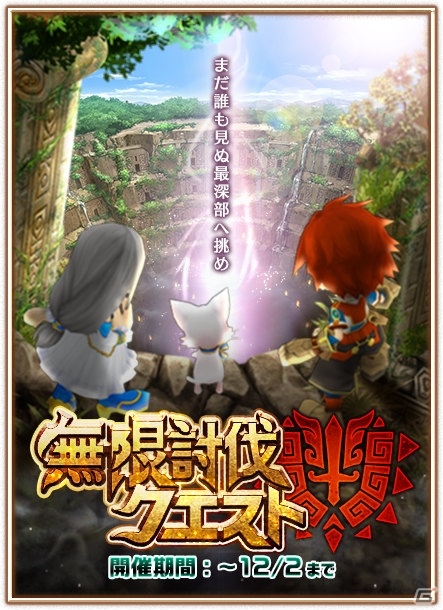 iOS/Android「白猫プロジェクト」古代迷宮に挑む新要素「無限討伐クエスト」が公開！の画像1