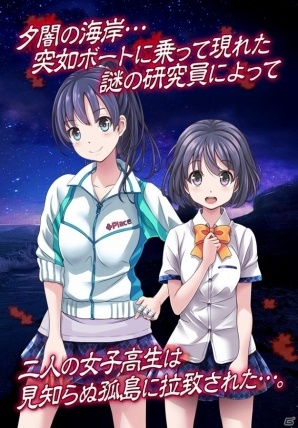 iOS/Android「実験病棟からの脱出」が配信開始―突如孤島に連れていかれた2人の女子高生の運命は…？の画像2