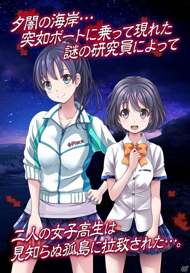 iOS/Android「実験病棟からの脱出」が配信開始―突如孤島に連れていかれた2人の女子高生の運命は…？の画像2