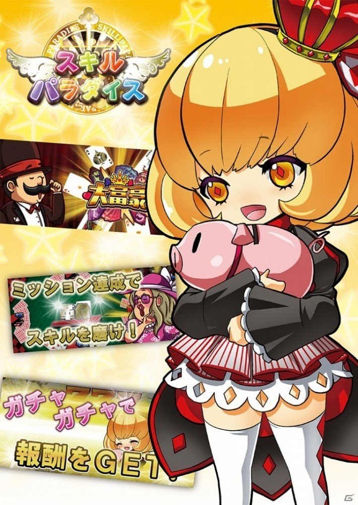ゲームを楽しみながらTポイントがたまる「スキルパラダイス」がTSUTAYA オンラインゲームにてリリースの画像1