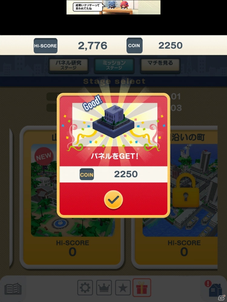 指先ひとつでマチが発展！爽快感がたまらない都市開発パズルゲーム「スグマチ！」の画像10