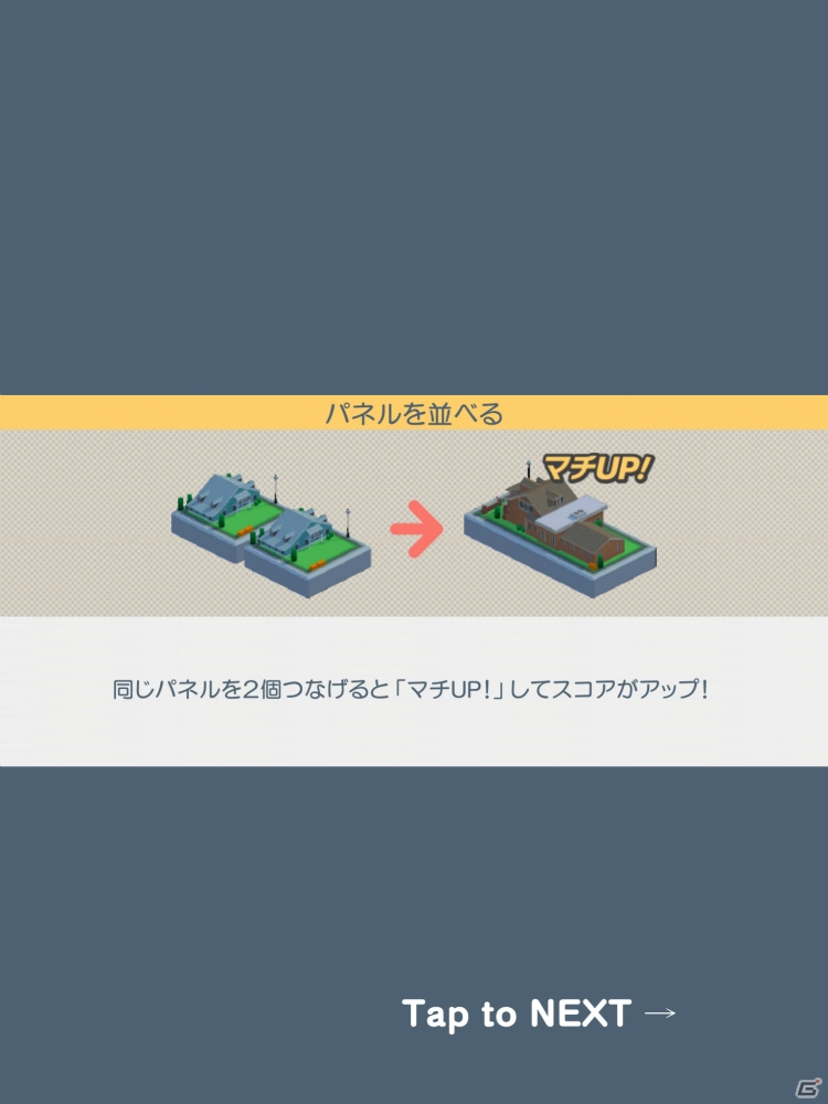 指先ひとつでマチが発展！爽快感がたまらない都市開発パズルゲーム「スグマチ！」の画像4