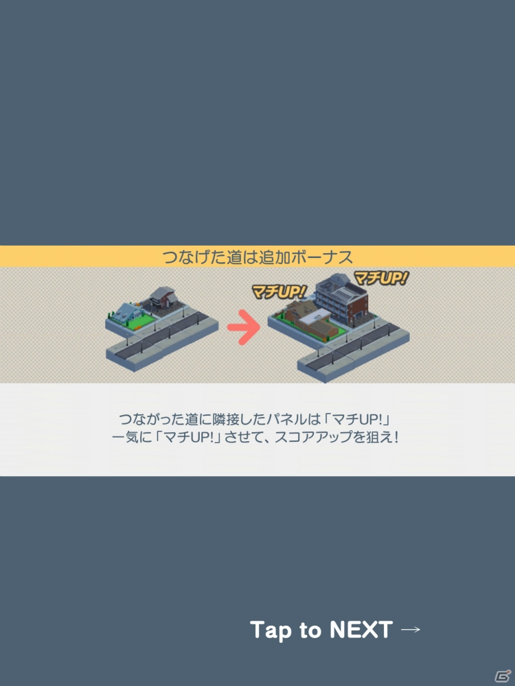 指先ひとつでマチが発展！爽快感がたまらない都市開発パズルゲーム「スグマチ！」の画像5