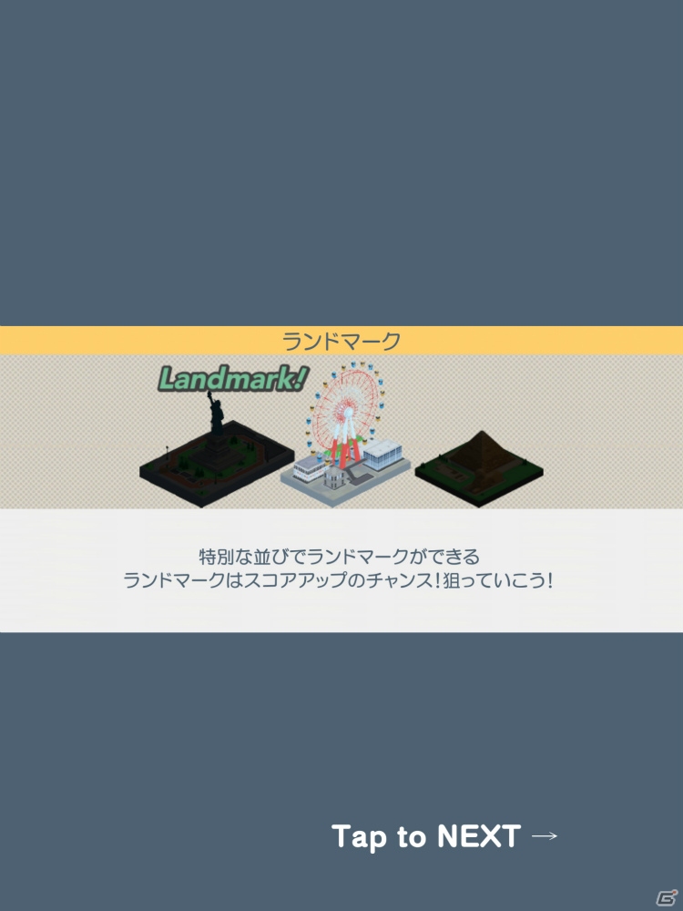 指先ひとつでマチが発展！爽快感がたまらない都市開発パズルゲーム「スグマチ！」の画像6