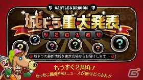 Ios Android 城とドラゴン 新キャラ ブルードラゴン や新ステージが発表 城ドラフェスティバル16 In 東京 オフィシャルレポートが到着 ゲーム情報サイト Gamer