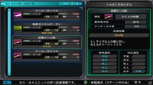 PS4/PS Vita「SDガンダム ジージェネレーション ジェネシス」パワーアップしたキャラクタースキルや新要素「武装効果」を紹介！の画像8