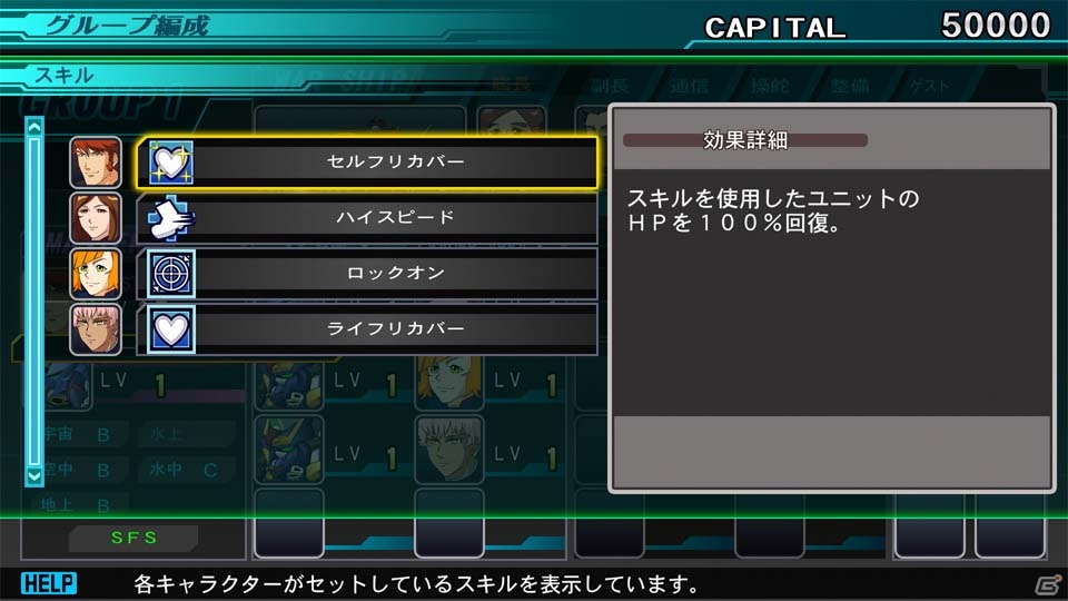 PS4/PS Vita「SDガンダム ジージェネレーション ジェネシス」パワーアップしたキャラクタースキルや新要素「武装効果」を紹介！の画像5