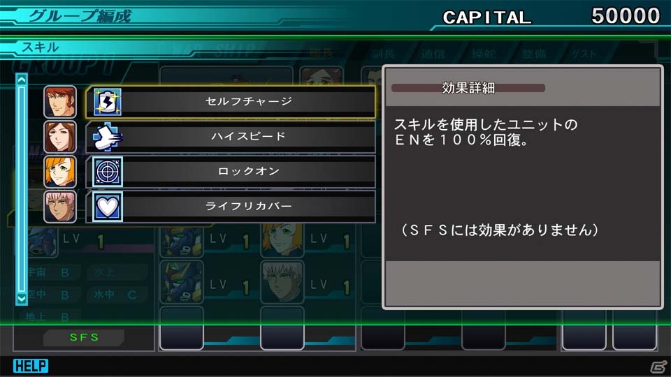 PS4/PS Vita「SDガンダム ジージェネレーション ジェネシス」パワーアップしたキャラクタースキルや新要素「武装効果」を紹介！の画像7