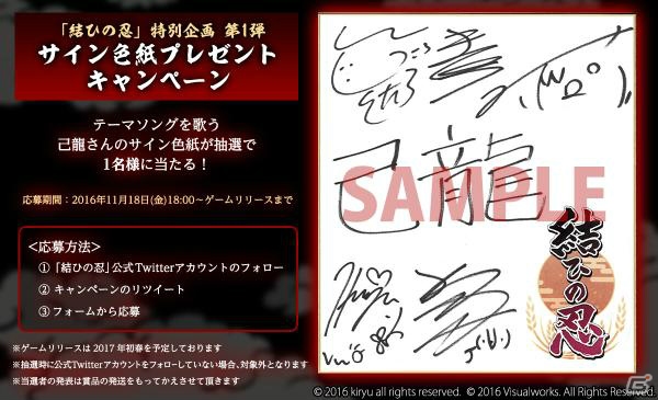 「結ひの忍び」己龍が歌うテーマソングにのせた動画が公開！サイン色紙プレゼントキャンペーンも実施中の画像2