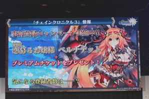 【セガフェス】事前登録100万人突破で新たな特典も！？バトルロワイヤル優勝者のスーパープレイも披露された「チェインクロニクル」ステージレポートの画像23