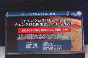 【セガフェス】事前登録100万人突破で新たな特典も！？バトルロワイヤル優勝者のスーパープレイも披露された「チェインクロニクル」ステージレポートの画像24