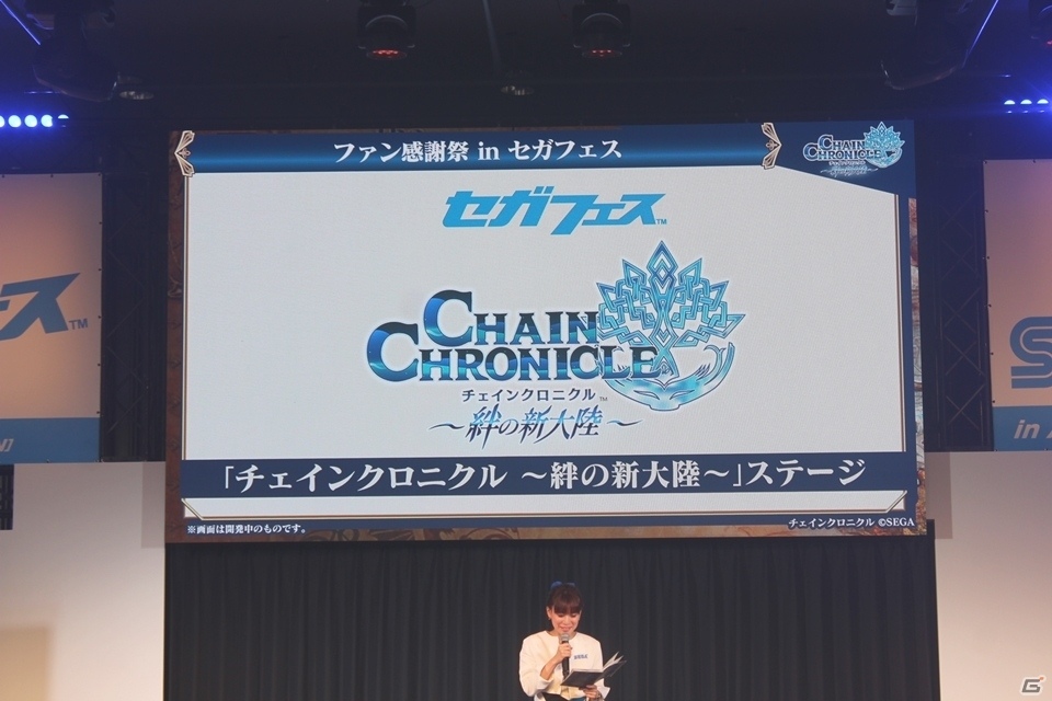 【セガフェス】事前登録100万人突破で新たな特典も！？バトルロワイヤル優勝者のスーパープレイも披露された「チェインクロニクル」ステージレポートの画像1