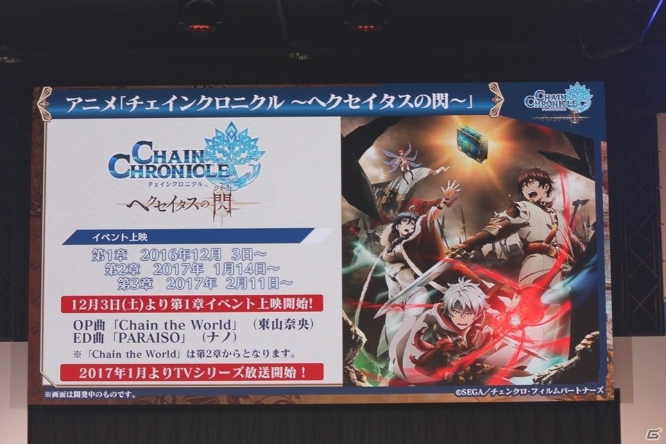 【セガフェス】事前登録100万人突破で新たな特典も！？バトルロワイヤル優勝者のスーパープレイも披露された「チェインクロニクル」ステージレポートの画像17