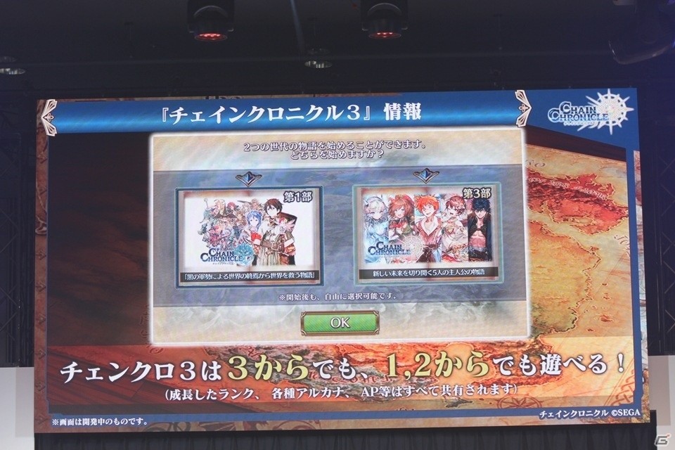【セガフェス】事前登録100万人突破で新たな特典も！？バトルロワイヤル優勝者のスーパープレイも披露された「チェインクロニクル」ステージレポートの画像22