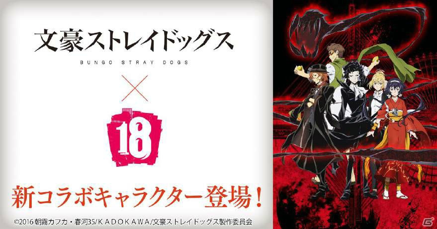 iOS/Android「【18】キミト ツナガル パズル」にて開催中の「文豪ストレイドッグス」コラボに中原中也らが登場！の画像1