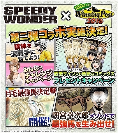「100万人のWinning Post」競馬漫画「スピーディワンダー」とのコラボ第2弾が実施！「ポップチューン（EX）」をが手に入るの画像2