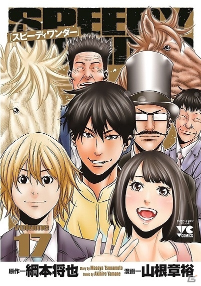 「100万人のWinning Post」競馬漫画「スピーディワンダー」とのコラボ第2弾が実施！「ポップチューン（EX）」をが手に入るの画像5