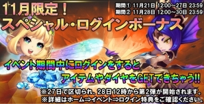 iOS/Android「クロノスブレイド」総額5000万ダイヤがプレゼントされる「大感謝祭」が開催！の画像2